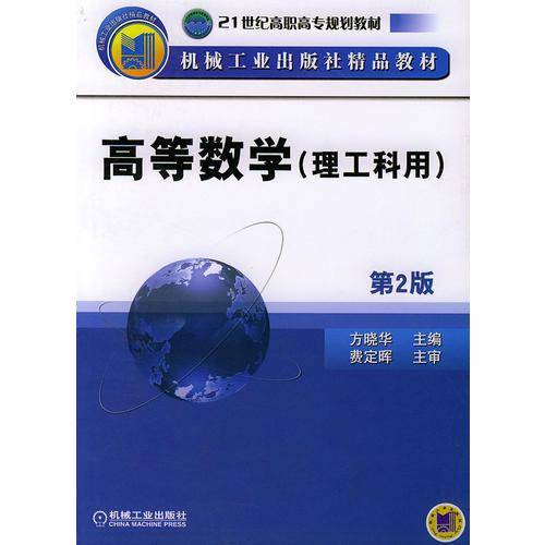 高等数学