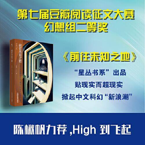 前往未知之地（星丛书系）