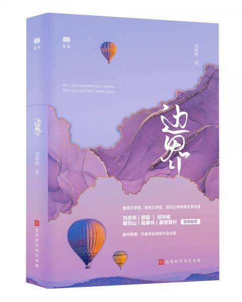 边界