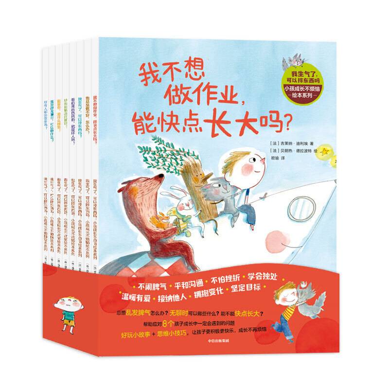 我生气了，可以摔东西吗：小孩成长不烦恼绘本系列
