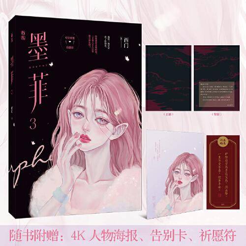 墨菲3