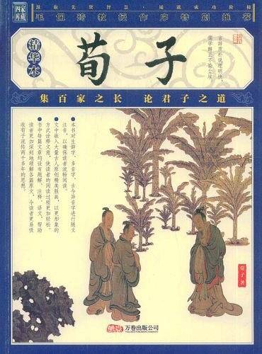 荀子