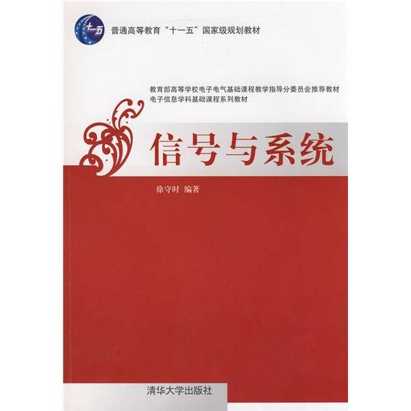 信号与系统