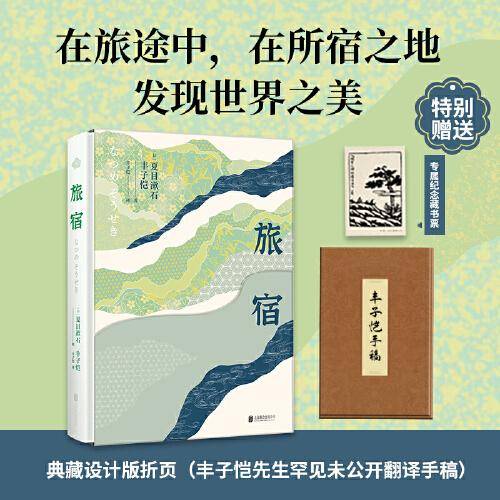 旅宿