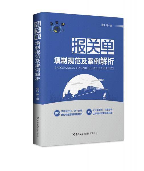 报关单填制规范及案例解析