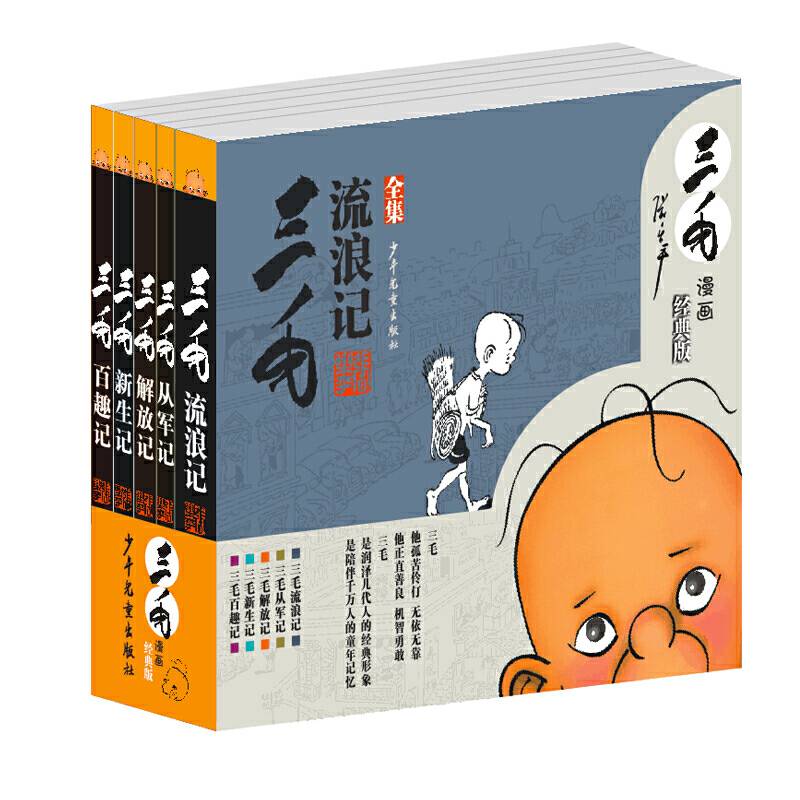 三毛漫画（经典版）