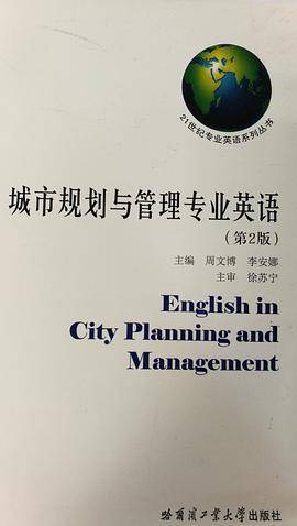 城市规划与管理专业英语