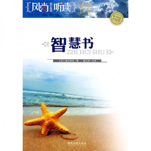 智慧书