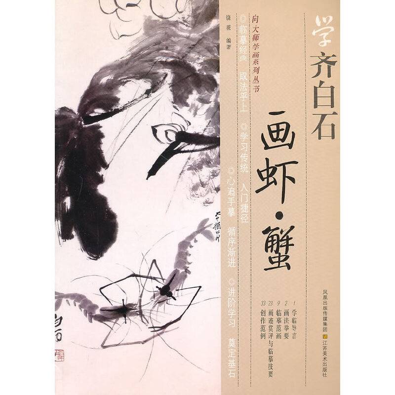 向大师学画系列丛书