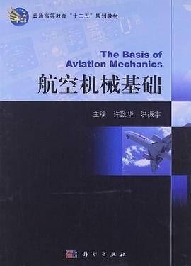 航空机械基础