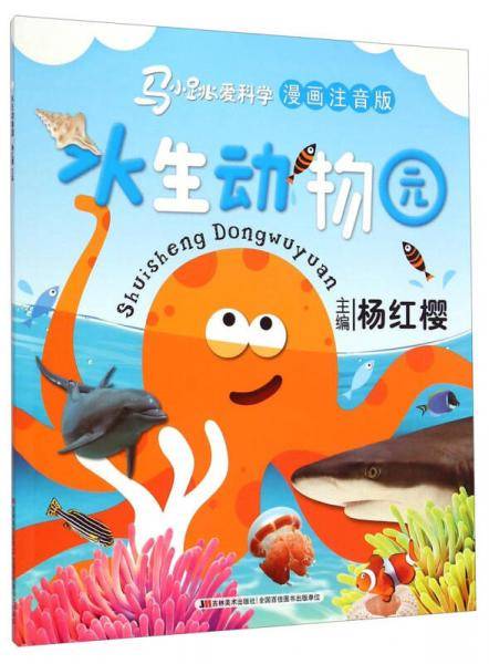 水生动物园