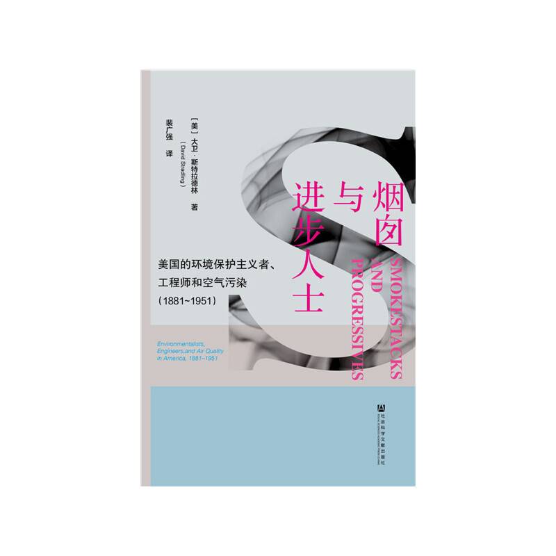 烟囱与进步人士