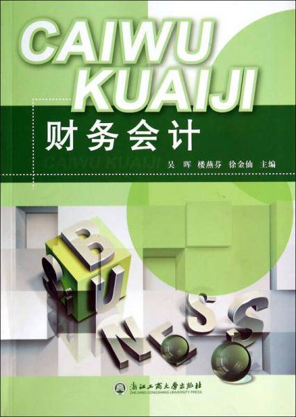 财务会计