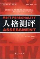人格测评