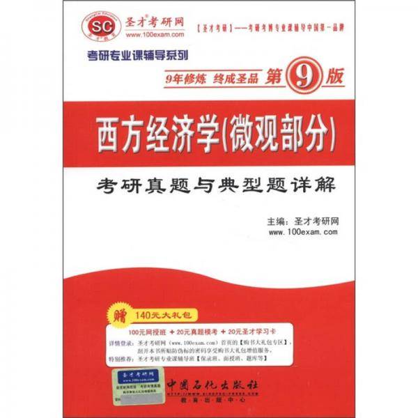 西方经济学（微观部分）
