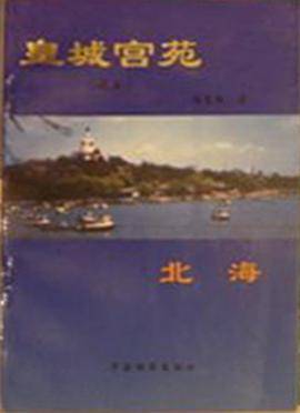 皇城宫苑