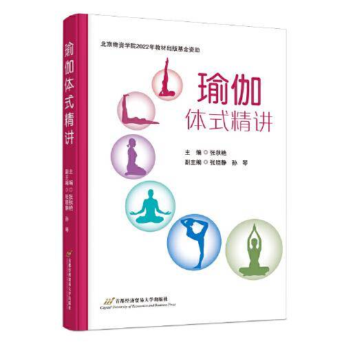 瑜伽体式精讲