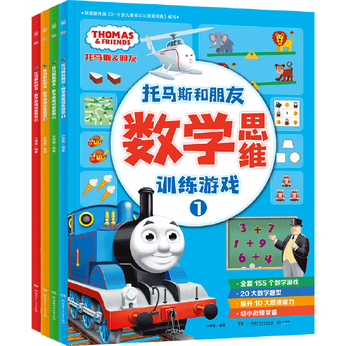 托马斯和朋友数学思维训练游戏