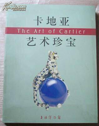 卡地亚珍宝展