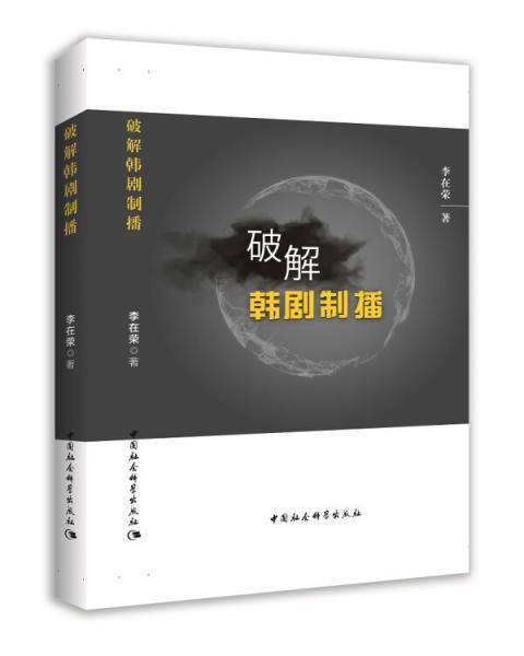破解韩剧制播