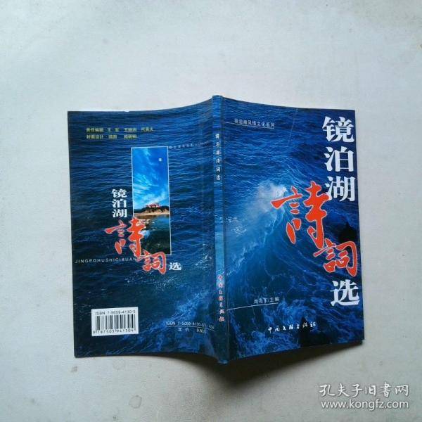 镜泊湖诗词选