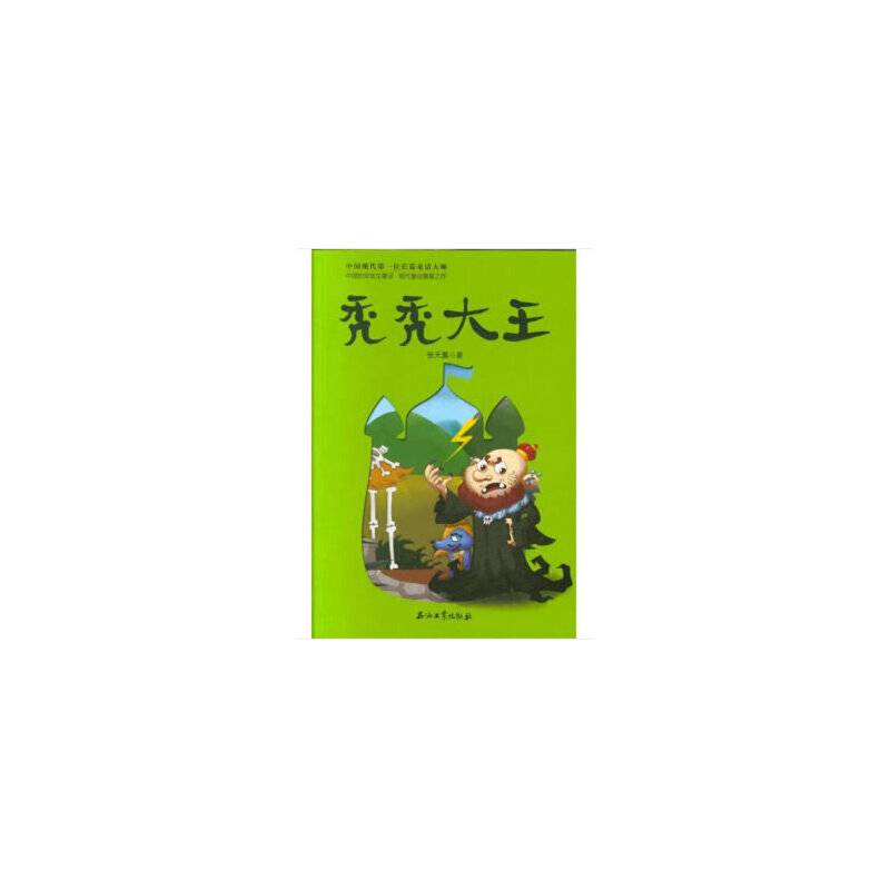 秃秃大王