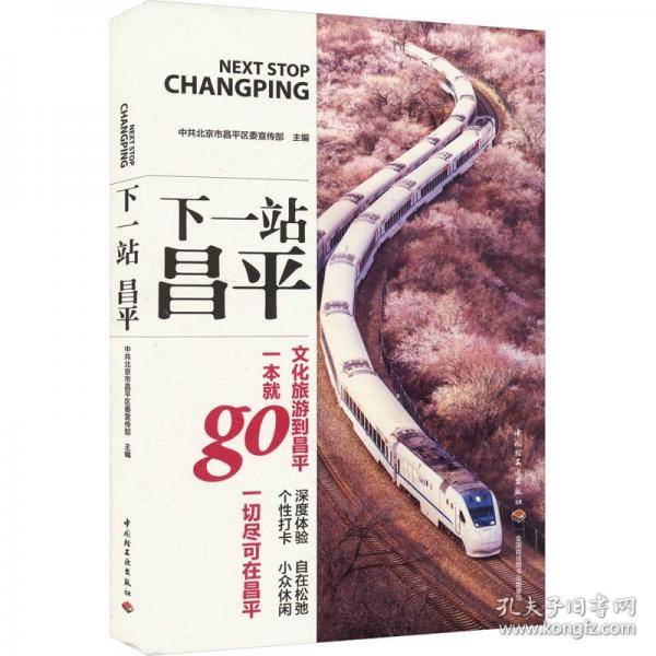 下一站昌平