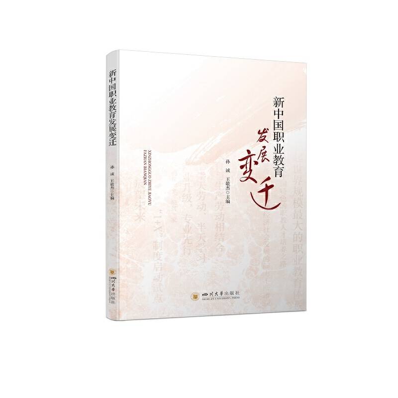 新中国职业教育发展变迁