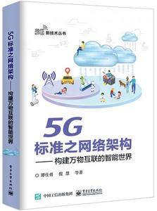 5G标准之网络架构