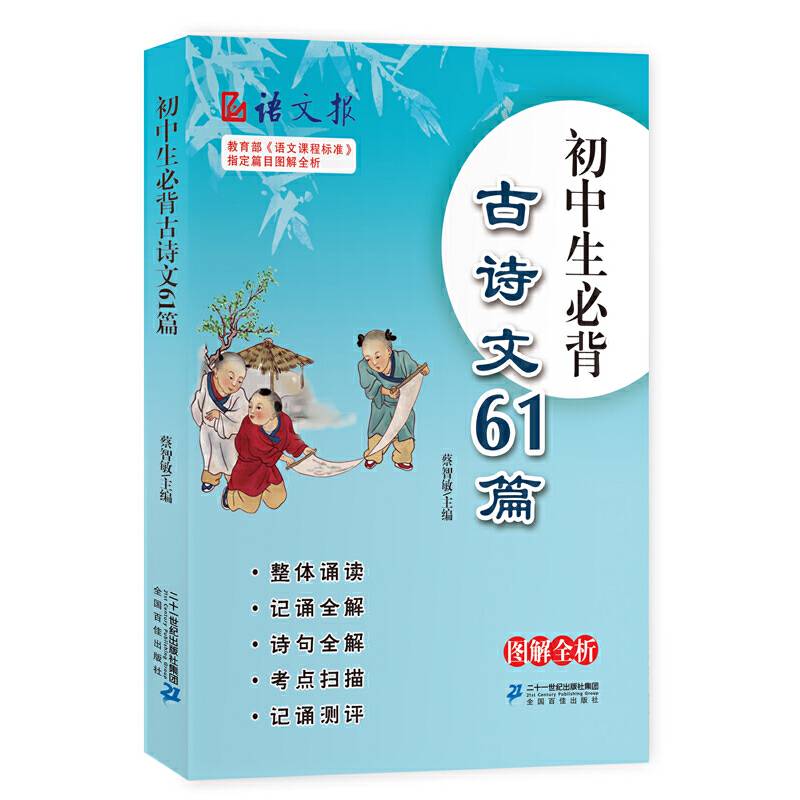 初中生必背古诗文61篇