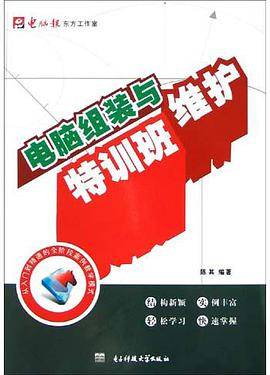 电脑组装与维护特训班