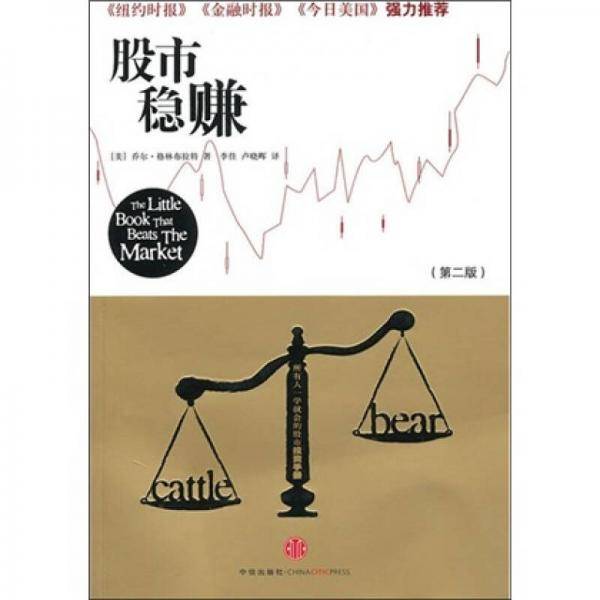股市稳赚