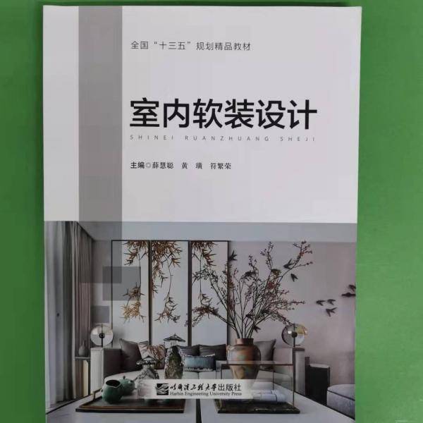 室内软装设计