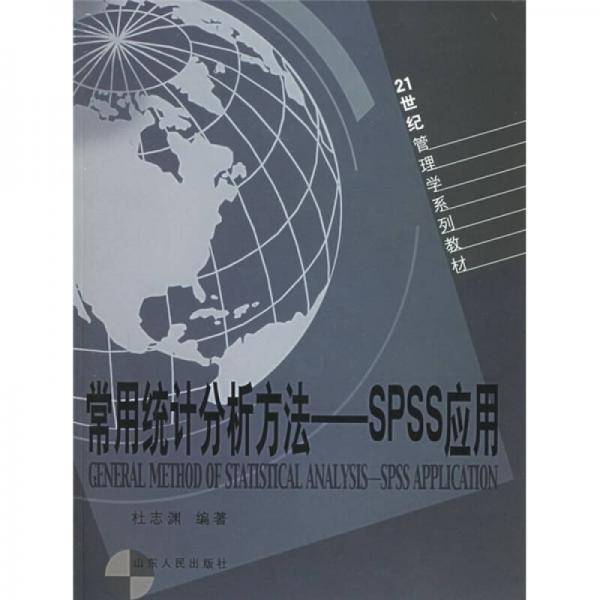 常用统计分析方法