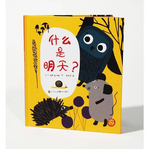 什么是明天？