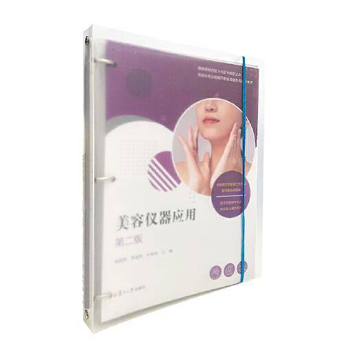 美容仪器应用（第二版）（活页）