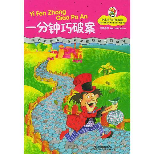 一分钟巧破案