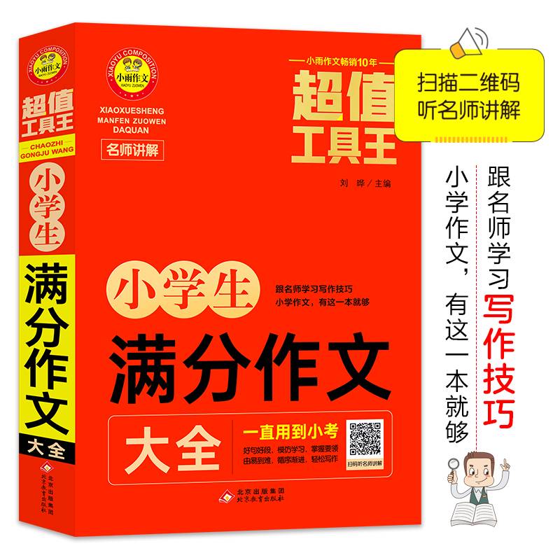 小学生满分作文大全 超值工具王