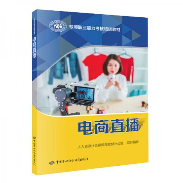 电商直播