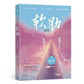 软肋