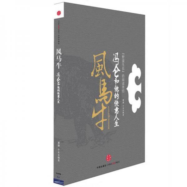 风马牛