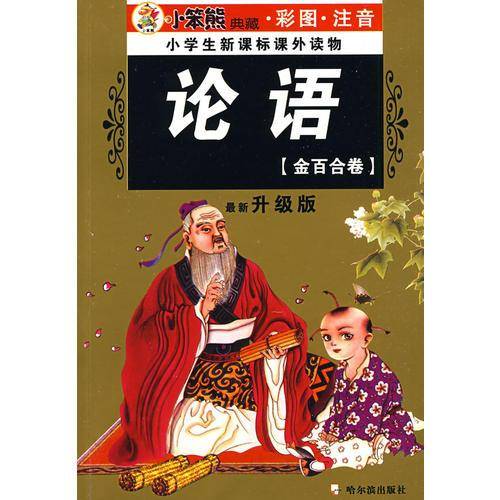 论语