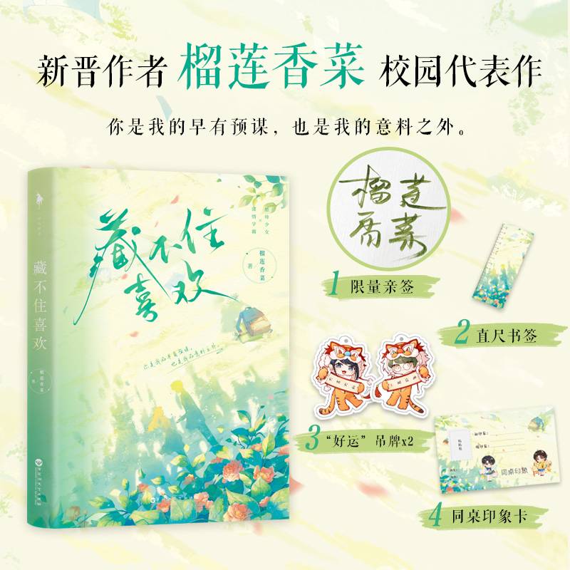 藏不住喜欢