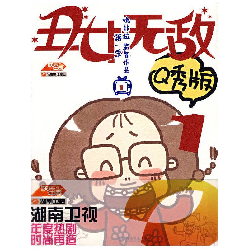 丑女无敌