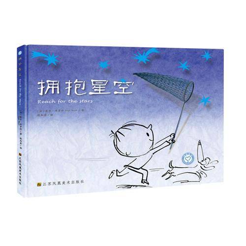 拥抱星空