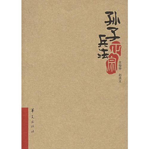 孙子兵法正宗