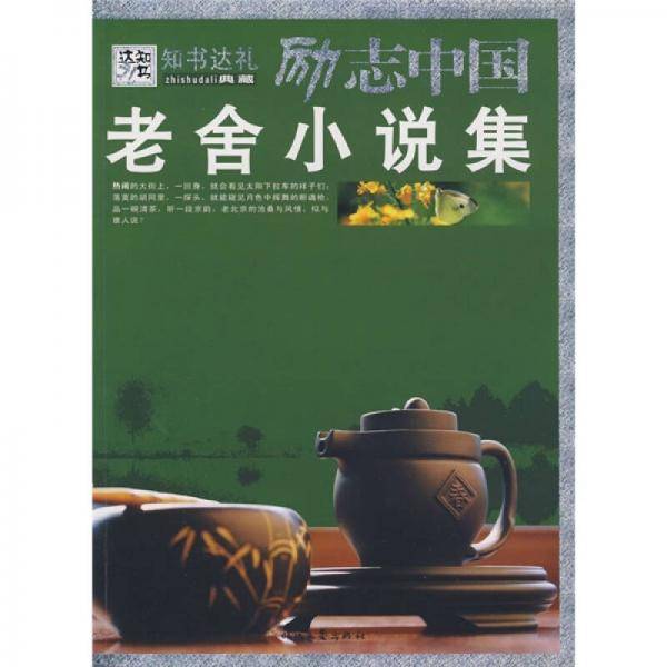 老舍小说集