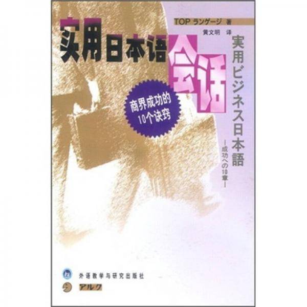 实用日本语会话
