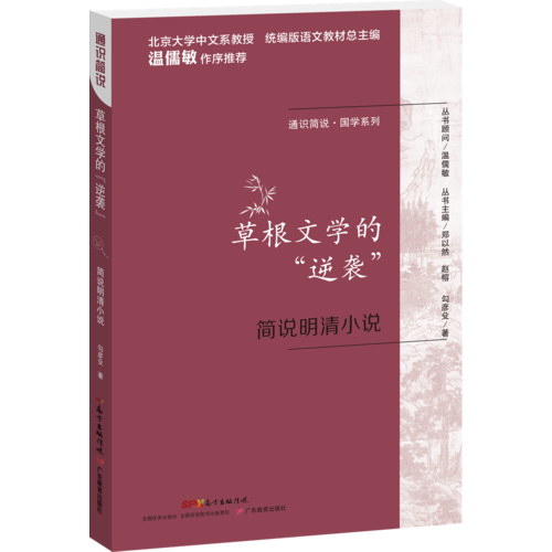 草根文学的“逆袭”