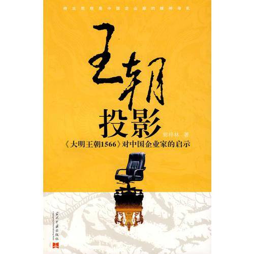 王朝投影